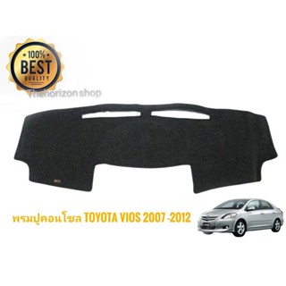 *แนะนำ* พรมปูคอนโซลหน้ารถ โตโยต้า วีออส TOYOTA VIOS 2007 2008 2009 2010 2011 2012***