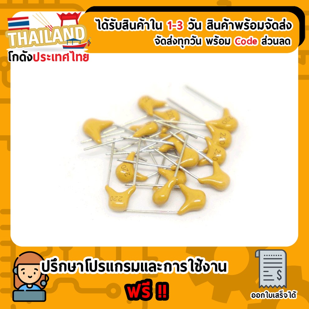 22 pF 50V (220) Ceramic Capacitor เซรามิคคาปาซิเตอร์ จำนวน 5 ตัว (เก็บเงินปลายทาง พร้อมส่ง 24 ชั่วโมง)