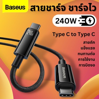 Baseus สายชาร์จไว 240 W  สายชาร์จ Tungsten Gold  Fast Charging Data Cable Type-C to Type-C 240W สายชาร์จเร็ว