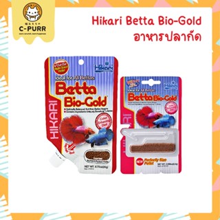 Hikari Tropical Betta Bio-Gold อาหารปลากัด สูตรโปรตีนสูงและเร่งสีพิเศษ