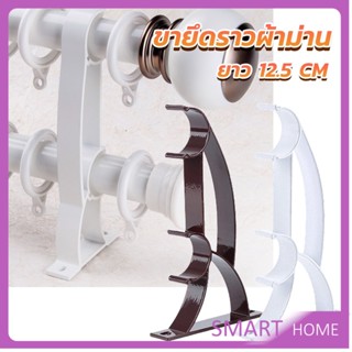 SMART ขายึดราวผ้าม่าน วงเล็บคู่สีขาว ขายึดผ้าม่าน  Curtain bracket