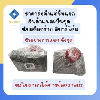 ด้ามเปล่า ตรายางหมึกในตัว HฺA สปริง สี่เหลี่ยมจัตุรัส 1212 1414 1616 1818 2222