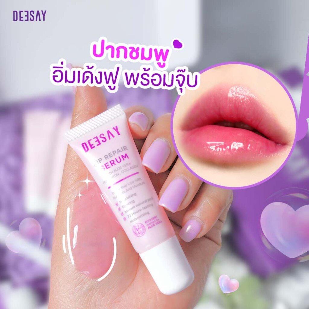 Deesay Lip Repair Serum 8 g. ดีเซย์ ลิปแก้ปากดำ บำรุงริมฝีปาก ลิปสักปาก  ❤