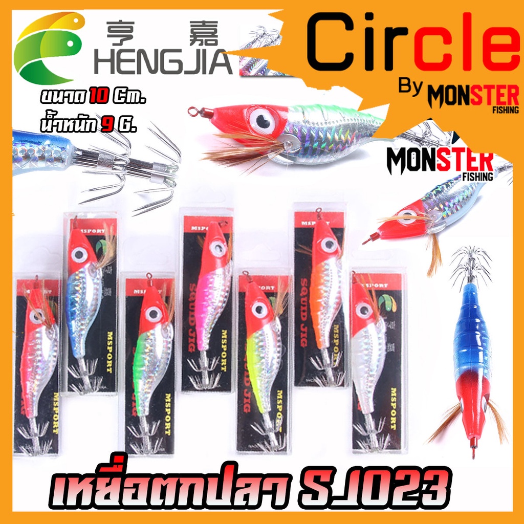 เหยื่อตกหมึก โยกุ้งตกหมึก SJ023 ขนาด 9g./10cm. เรืองแสง By HENG JIA