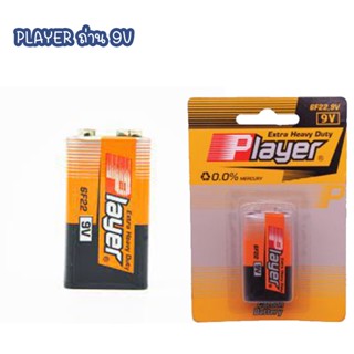 PLAYER Heavy Duty Battery (9V) ถ่าน 9V