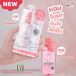 ❤️❤️ (6ซอง/กล่อง) นามิ ไวท์ แบร์ ไฮจีนิค เซรั่ม #เซรั่มหมีขาว NAMI WHITE BEAR HYGIENIC SERUM