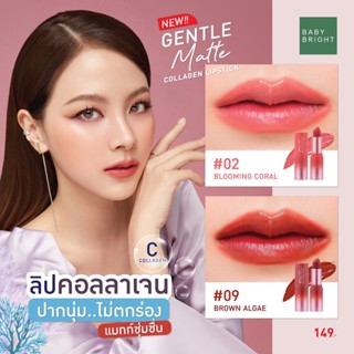 ❤️❤️ เจนเทิล แมทท์ คอลลาเจน ลิปสติก เบบี้ไบรท์ BABY BRIGHT Gentle Matte Collagen Lipstick  3.G