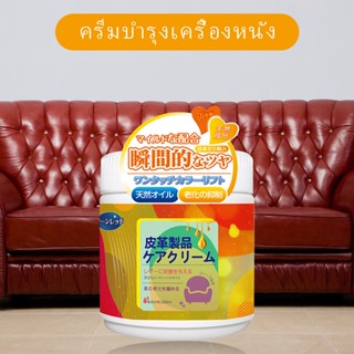 【turn red】260ml ครีมบำรุงเครื่องหนัง น้ำยาทำความสะอาด ขจัดคราบสกปรก