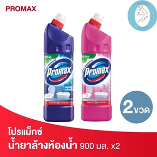 ❤️❤️ (2ขวด) โปรแม็กซ์ น้ำยาล้างห้องน้ำ Promax  Bathroom Cleaner ขนาด 900 มล.