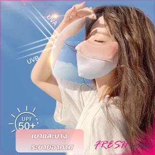 หน้ากากกันแดดระบายอากาศ UV-proof ผ้าไหมเย็นบางระบายความร้อนดีSunscreen mask