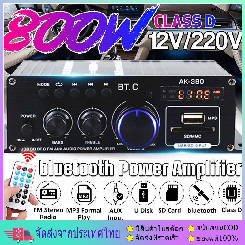งรถยนต์ซับวูฟเฟอร์แอมป์เ เพาเวอร์แอมป์ AK380/AK370/AK170 บลูทูธ hifi เครื่องรับสัญญาณวิทยุ fm เครื่อ