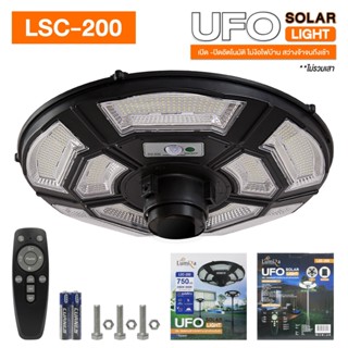  AjuShop-Lumira โคมไฟสนาม UFO โซล่าเซลล์ พร้อมรีโมท 200 watt สีดำ แสงเดย์ไลท์