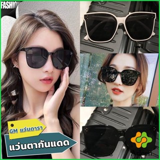 Arleen GM แว่นดารา แว่นตากันแดด แว่นตาแฟชั่น แว่นสไตส์ sunglasses