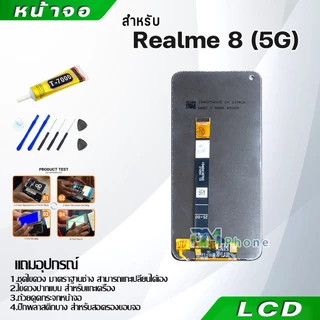 หน้าจอ Realme 8 (5G) LCD Display จอ + ทัช งานแท้ อะไหล่มือถือ อินฟินิกซ จอพร้อมทัชสกรีน หน้าจอ oppo Realme 8 5G