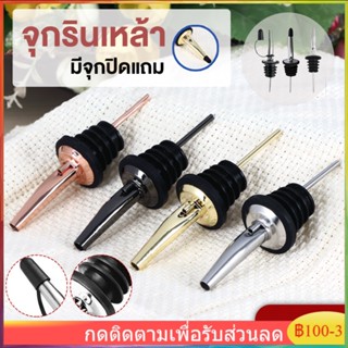 (พร้อมส่ง) จุกเทหล้า จุกเทสุรา จุกเทเหล่า จุกเทหล้า จุกเทวิสกี้ จุกเทไวน์ จุกเทเบียร์ จุกเทน้ำหวาน 1/2/3/5 ชิ้น