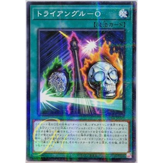 Yugioh [AC03-JP010] Triangle O (Normal Parallel Rare)