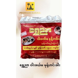 ရွှေညာ ဝါးခယ်မ မုန့်ဟင်းခါး Shwe Nyar MONHINGA Gravy Paste