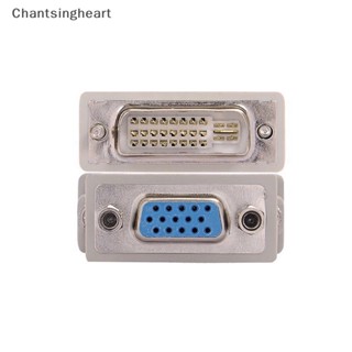 &lt;Chantsingheart&gt; อะแดปเตอร์แปลงวิดีโอ 15 pin VGA Female เป็น 24+1 pin DVI-D Male สําหรับ PC แล็ปท็อป ลดราคา