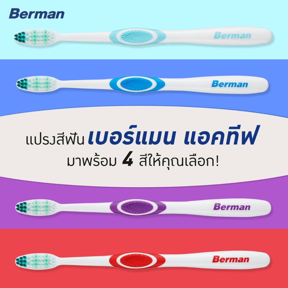 BERMAN แปรงสีฟัน รุ่น ACTIVE SOFT (คละสี 3 ชิ้น / แพ็ค) - รูปที่ 2