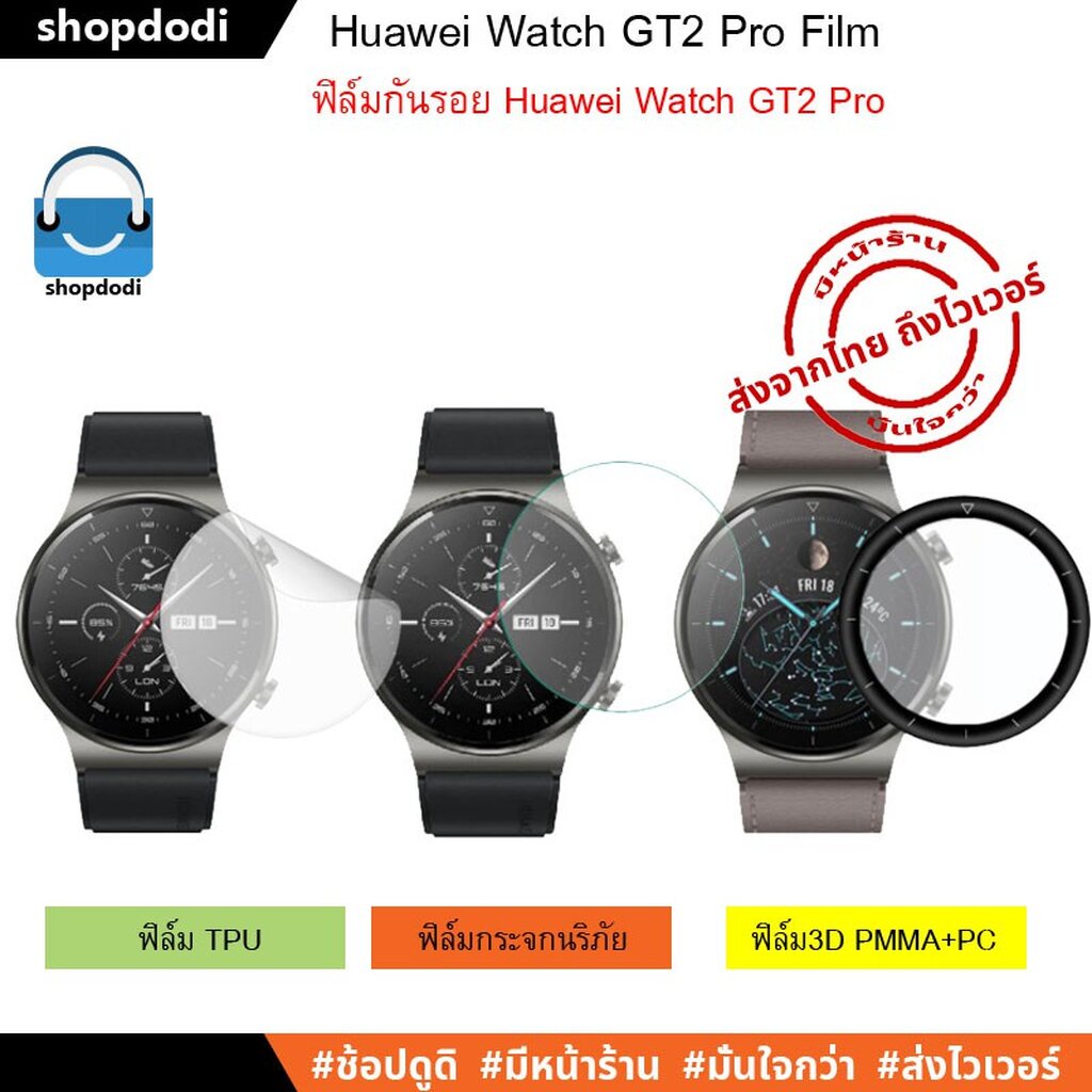 Shopdodi ฟิล์ม สำหรับ Huawei Watch GT2 Pro ( Film 3D / Film TPU / Tempered Glass Film ฟิล์มกันรอย