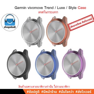 #Shopdodi เคส Garmin Vivomove Trend/ Vivomove Luxe / Vivomove Style Case Crystal เคสกันกระแทก ยางใส TPU