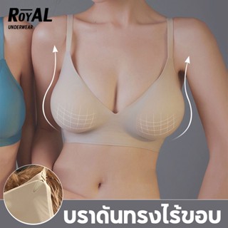 Royal Underweaเสื้อใน ไร้โครง ถนอมทรง เสื้อชั้นใน ตะขอหลัง ฟองน้ำดันทรง ชุดชั้นใน สายปรับได้ ผ้าเรียบเนียน สวมใส่สบายB13