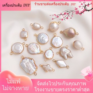 💖เครื่องประดับ DIY ขายส่ง💖จี้ลูกปัดไข่มุกธรรมชาติ แบบสองรู ทรงกลมแบน แฮนด์เมด สําหรับทําเครื่องประดับ DIY[ไข่มุก/ไข่มุกธรรมชาติ/สร้อยคอ/สร้อยข้อมือ/ต่างหู/กําไลข้อมือ]