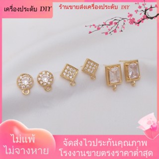 💖เครื่องประดับ DIY ขายส่ง💖ต่างหูเงิน 925 ชุบทอง 14k ประดับเพทาย ทรงกลม เพชร ทรงสี่เหลี่ยม พร้อมแหวน DIY[ตุ้มหู/กิ๊บติดหู/ที่เกี่ยวหู/ต่างหูหนีบ/เอียร์ดรอป]