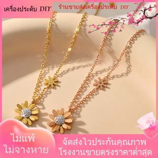 💖เครื่องประดับ DIY ขายส่ง💖เครื่องประดับ สร้อยคอ สายโซ่ ชุบทอง จี้รูปดอกเดซี่ ขนาดเล็ก แบบเรียบง่าย สําหรับผู้หญิง[สร้อยคอ]