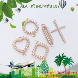 ❤️เครื่องประดับ DIY❤️จี้ไข่มุก ชุบทอง 14K รูปหัวใจ ขนาดเล็ก สําหรับทําเครื่องประดับ ต่างหู สร้อยข้อมือ DIY[ตุ้มหู/ต่างหูหนีบ/ที่เกี่ยวหู]