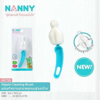 BIBELOT   Nanny แปรงทำความสะอาดจุกนมฐานกว้าง แปรงล้างจุกนม N…