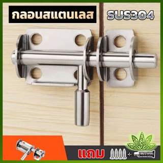 Lawan กลอนล็อคประตูบานเลื่อน สเตนเลส แบบหนา เพื่อความปลอดภัย Stainless steel latch