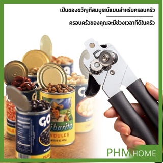 ที่เปิดกระป๋อง ที่เปิดกระป๋องอเนกประสงค์ Stainless Steel can opener