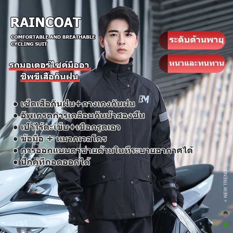 ชุดเสื้อกันฝนกางเกงกันฝน สะท้อนแสง สำหรับมอเตอร์ไซค์ M-3XL