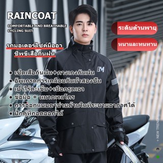 (M-3XL) เสื้อกันฝนขี่กันพายุแยกชาย, เสื้อกันฝนและชุดกางเกงกันฝน, ประกันแรงงานสะท้อนแสง, เสื้อกันฝนมอเตอร์ไซค์แบบเต็มตัว