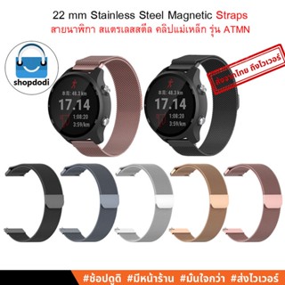 #Shopdodi ATMN สายนาฬิกา 22 mm/ 22 มม สายแม่เหล็ก Xiiaomi Watch S1 Active / Huawei Watch GT/3 / Garmin Venu 2 Straps