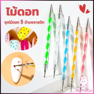 NKK ไม้ดอท 5ชิ้ น แต่งเล็บแต้มลายจุด Nail Art Tools