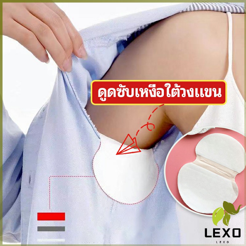 LEXO แผ่นซับเหงื่อ กันเหงื่อ ใต้วงแขน antiperspirant sticker
