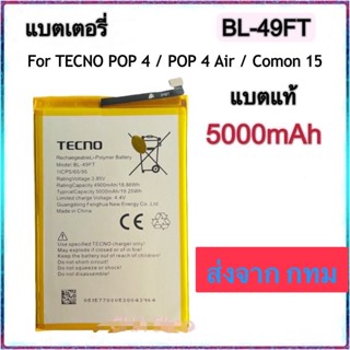 แบตเตอรี่ Tecno POP 4 / Tecno Spark 5 Air BL-49FT 5000mAh ส่งจาก กทม