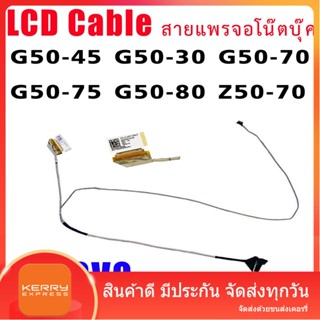 สายแพรจอ LENOVO G50 G50-45 G50-30 G50-70 G50-75 G50-80 Z50-70 Z50-45