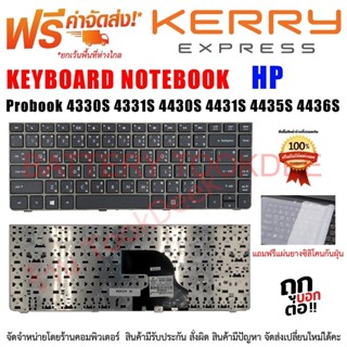 KEYBOARD HP คีย์บอร์ดเอชพี Probook 4330s 4331s 4430s 4431s 4435s 4436s