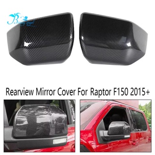 เคสกระจกมองข้าง คาร์บอนไฟเบอร์ สําหรับ Ford Raptor F150 2015+