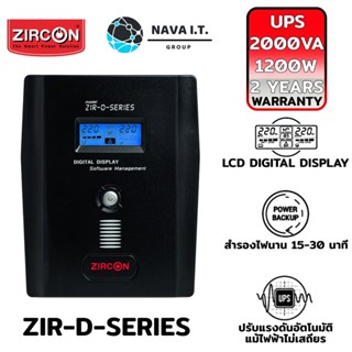 COINSคืน15%⚡FB9JMZV6⚡ ZIRCON ZIR-D-SERIES 2000VA/1200W UPS คอมพิวเตอร์ พีซี/โฮม/ออฟฟิศ เครื่องสำรองไฟ ประกัน 2 ปี