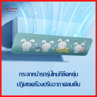 ที่เบนทางลม ที่บังแอร์ แผ่นบังลมแอร์ ม่านเปลี่ยนทิศทางลม ผ้าบังแอร์ ปรับได้ 180 องศา Air conditioning deflector（1330）