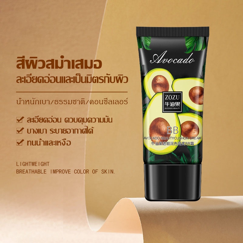 อโวคาโด้ บีบีครีมรองพื้นกันน้ำสุดพลังง ปริมาณ 40g กันแดดกันน้ำกันเหงื่อ ปกปิดดีเยี่ย ครีมรองพื้นบีบี ให้ความชุ่มชื้น1154