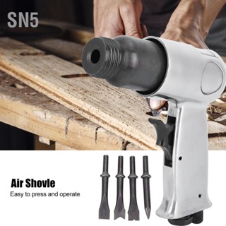 SN5 Air Shovle Hammer Gun เครื่องมือลมมือถือมืออาชีพทนทาน AF-150 4500rpm