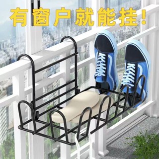 มีสินค้า#阳台晒鞋架神器防盗窗护栏杆窗外晾衣架窗户窗台室外晾晒凉鞋架子1/29xx