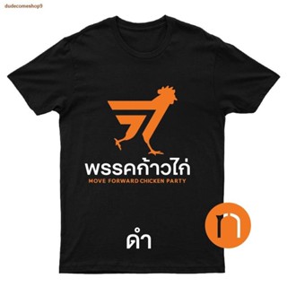 ดีมาก เสื้อเลือกตั้งจุดประเทศไทยเสื้อยืดพรรคก้าวไก่ / MOVE FORWARD CHICKEN PARTY T-SHIRT [S-5XL]