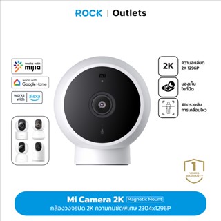 Xiaomi Mi Home Security Camera 2K Magnetic Mount ความคมชัดพิเศษ 2304x1296P กล้องวงจรปิด  เสี่ยวหมี่ กล้องวงจรปิด 2K