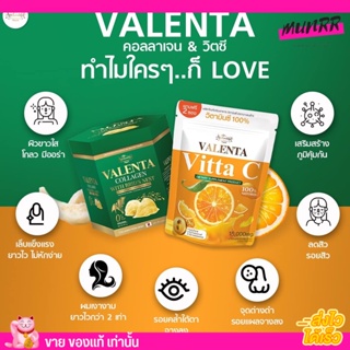 วาเลนต้า ไฟเบอร์ วิตซี คอลลาเจนรังนก Valenta  ผิวสวย ขับถ่ายดี ลดพุง กลูต้าไธโอน บรรเทา ภูมิแพ้